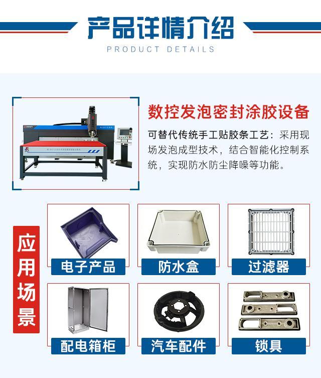 發(fā)泡密封涂膠設備—機箱機柜門板涂膠