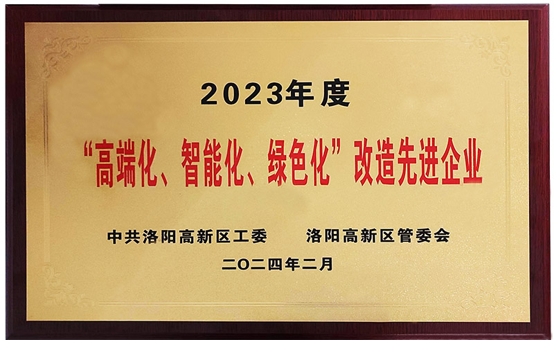 “”高端化、智能化、綠色化“”改造先進企業(yè)